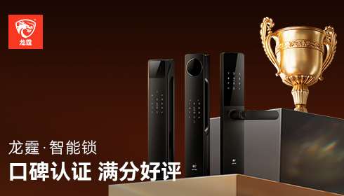 全域火热走量!龙霆智能锁硬核口碑成功出圈